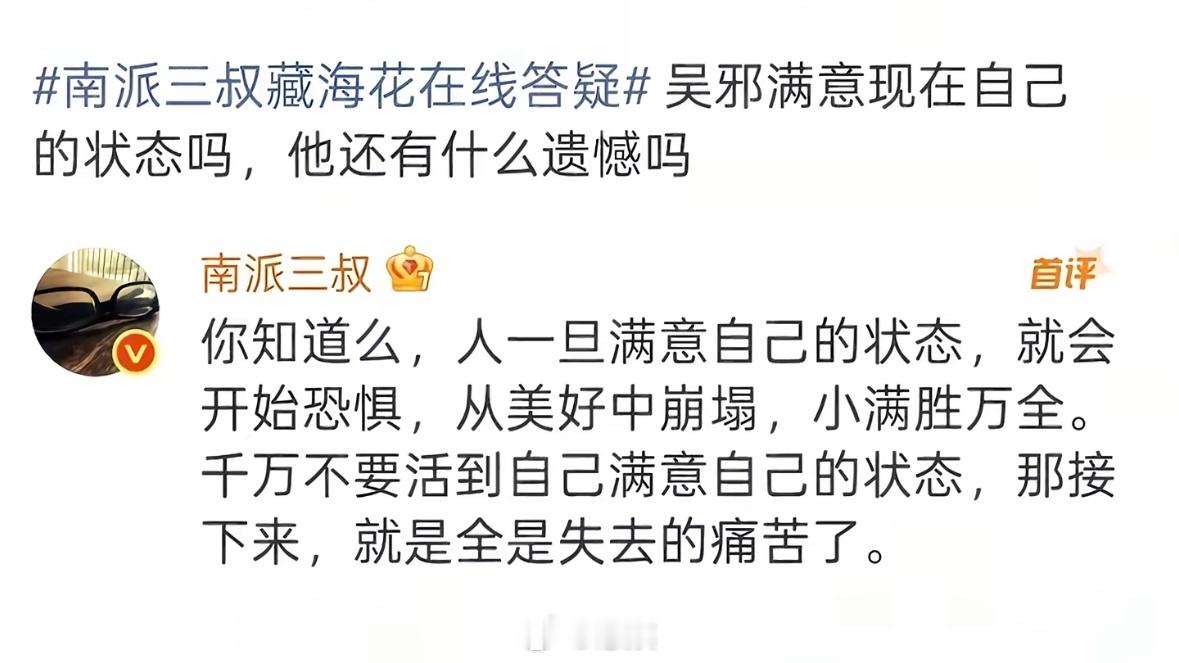 这个南派三叔 时不时就戳我心窝一下 