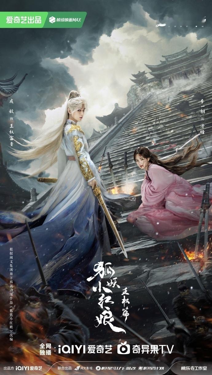 #成毅执剑而战##成毅王权富贵执剑而立A感# 成毅《狐妖小红娘王权篇》王权富贵执