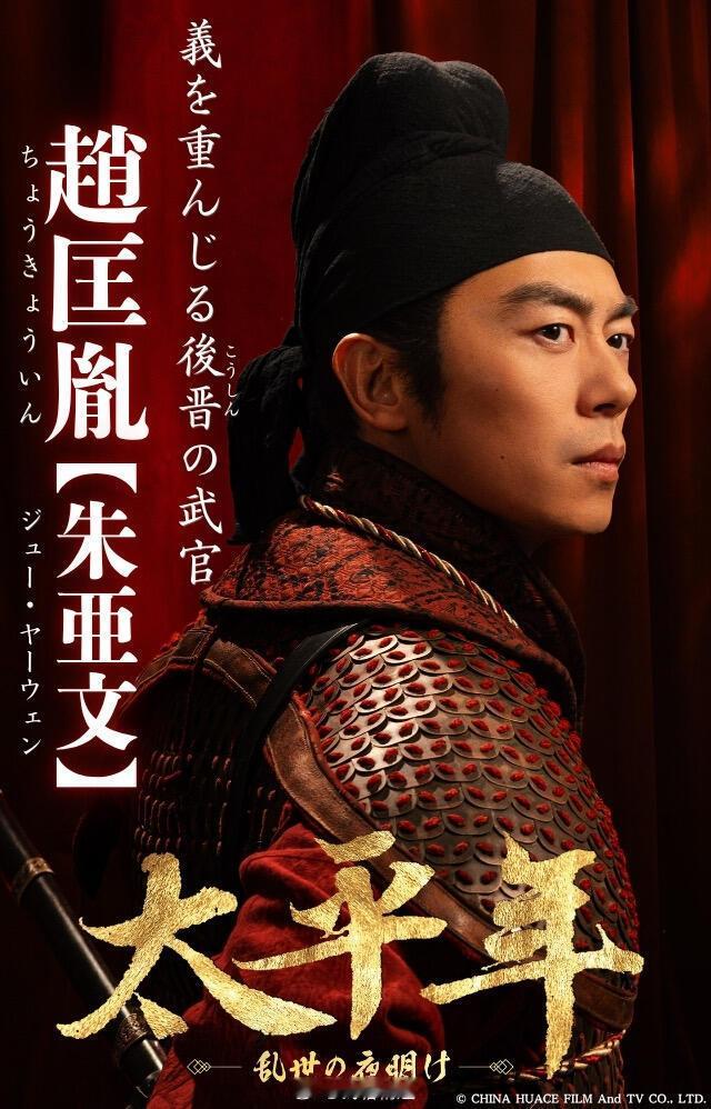 《太平年》11月将登陆日本，在 WOWOW 播出，放送（卫星频道）+配信（网络平