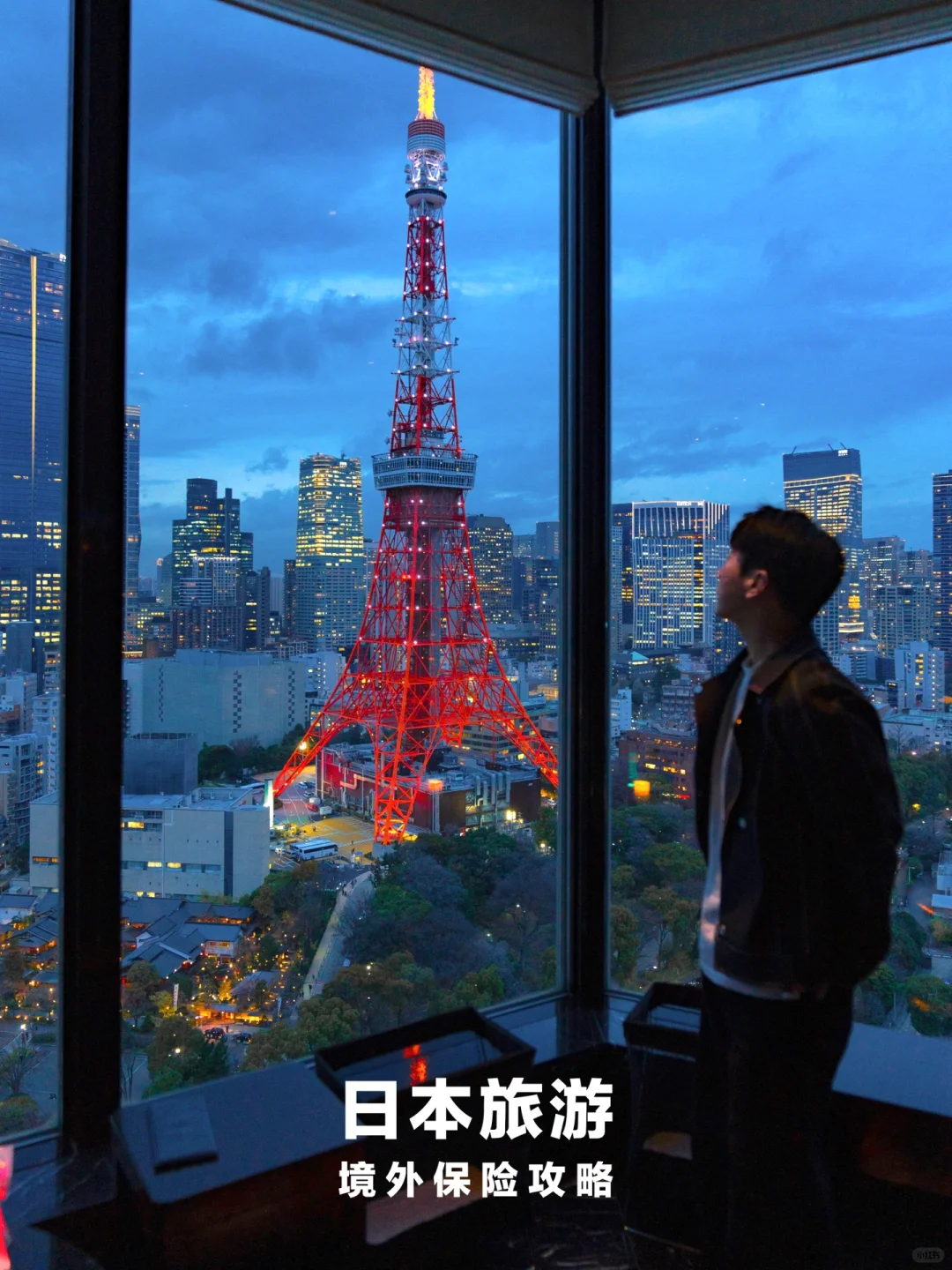 在日本花得最值的一笔钱｜花小钱办大事