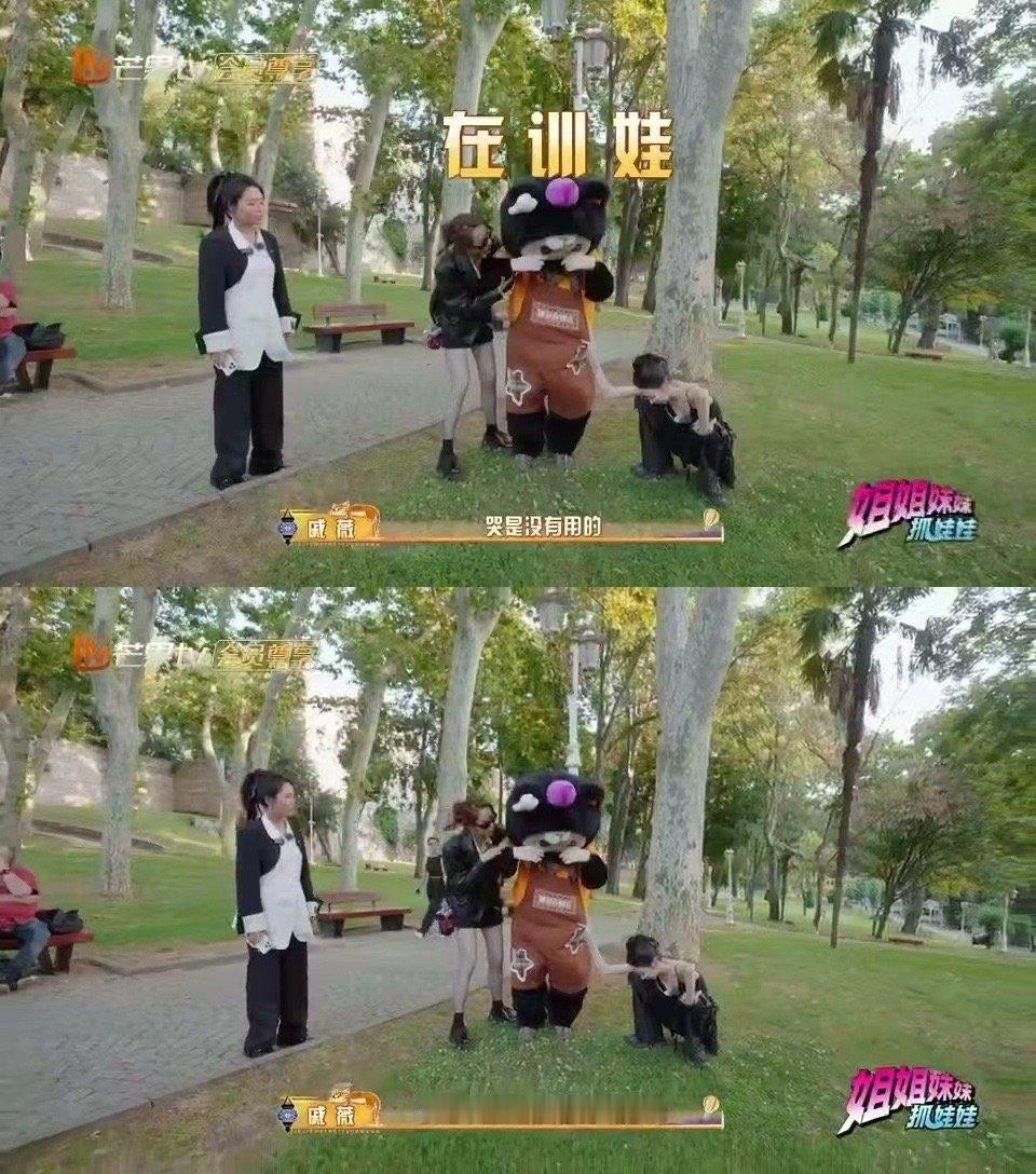 戚薇一秒开启训娃模式 乌阿娃被姐姐们抓住后呜呜大哭求安慰，戚薇立刻开启训娃模式，