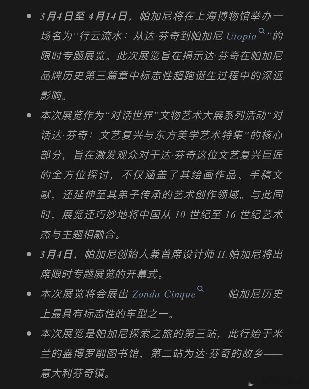 接下来一个月，上海博物馆的专题展览将会有Zonda Cinque展出，感兴趣的朋
