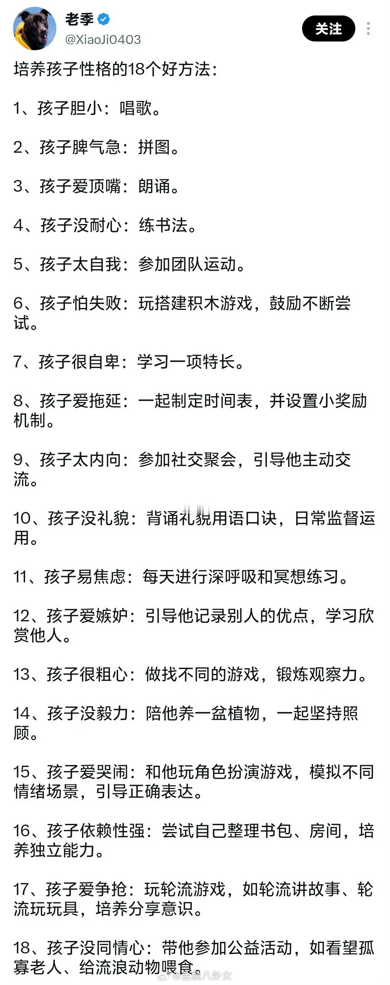培养孩子性格的18个好方法