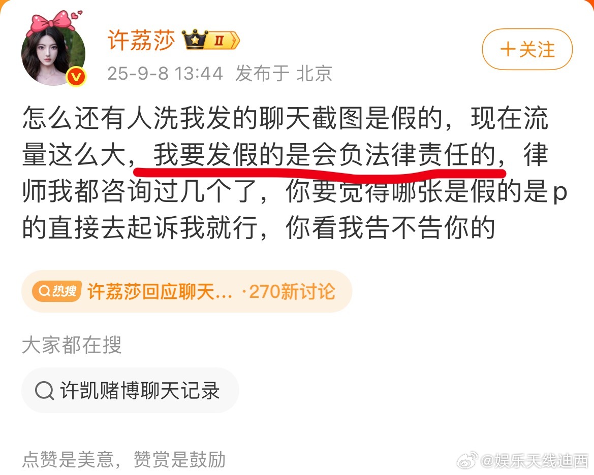 这个词条起得有点颠倒黑白的意思啊，人许荔莎直言发假的她会承担法律责任，让粉丝别洗