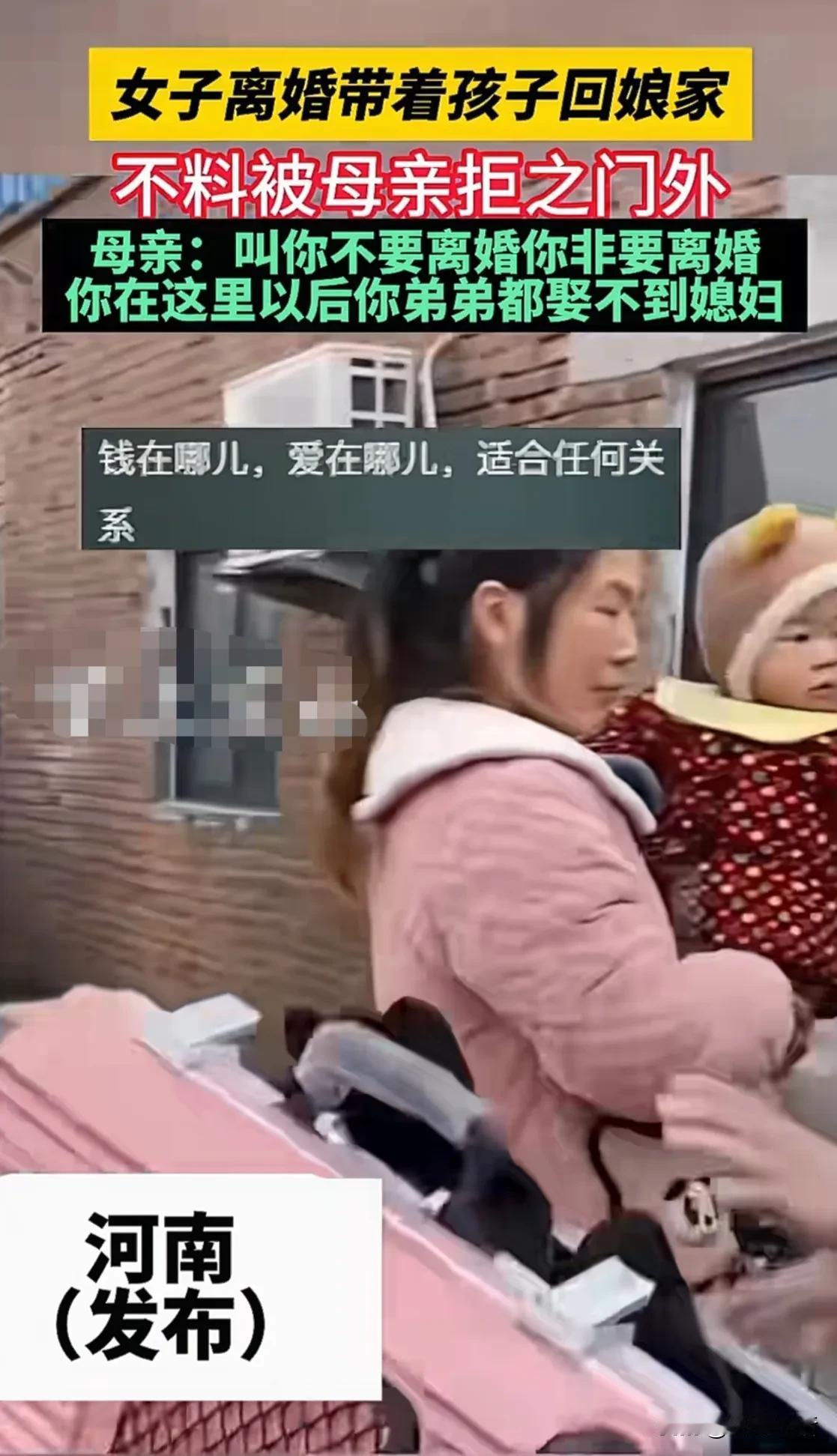 这是亲妈呀！河南，女子离婚后带着孩子回家，不料却被母亲痛骂一顿，不准她回去。母亲