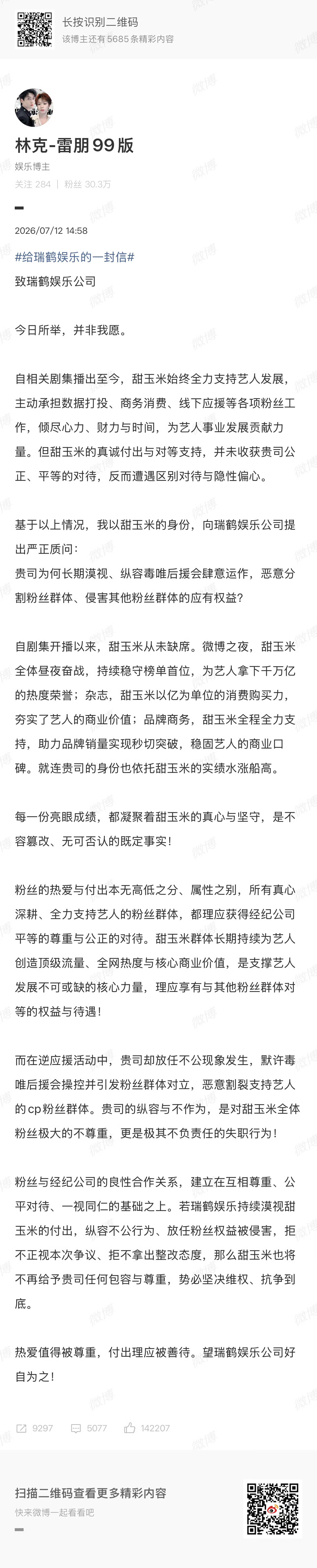 田栩宁梓渝粉丝给瑞鹤娱乐的一封信 最好笑的是维权当天，公司跟没事人一样照常发了梓