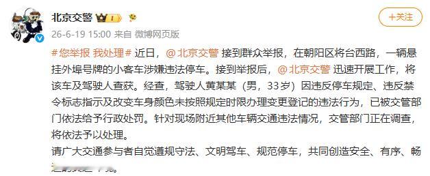 警方通报黄子韬违停