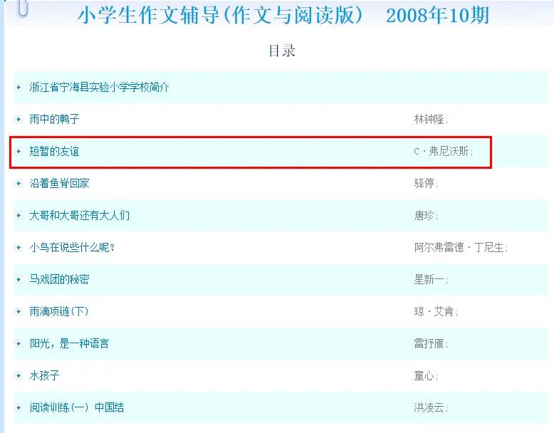 短暂的友谊

【插个话：我大体是走下坡路了。从我20岁，我就认识到人生如同爬山，