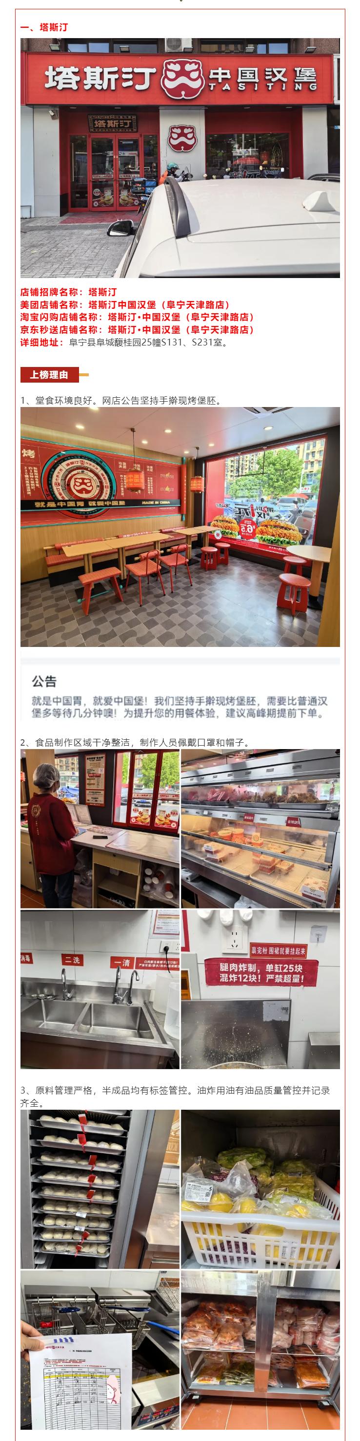 阜宁网络餐饮食品安全第三期点赞榜，上榜商家共4家，分别为塔斯汀中国汉堡（阜宁天津