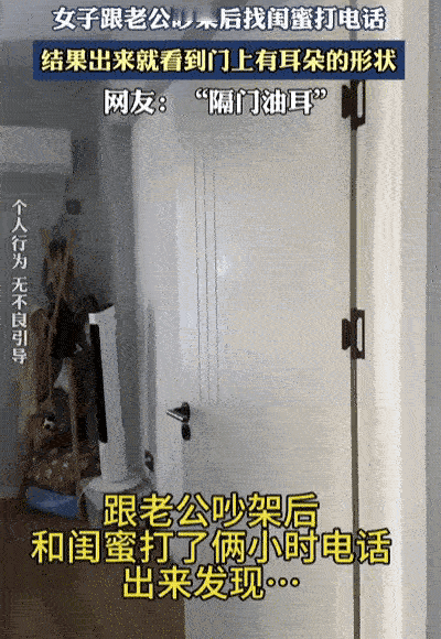 “偷听被抓现行！”湖北一对夫妻吵架后，妻子躲房间给闺蜜打电话诉苦两小时。谁料推门