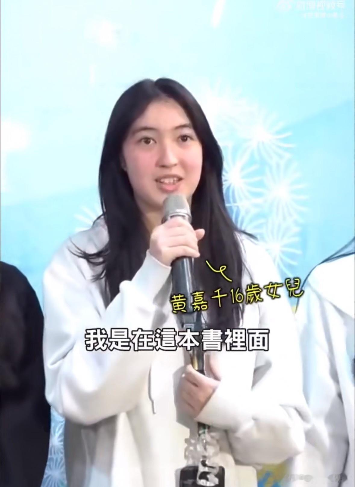 夏天上节目的时候还很漂亮，混.血.感很足，后面长得越来越像妈妈了，感觉跟黄嘉千一