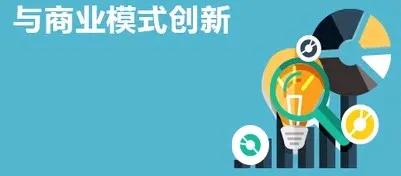 生意人必读：在商业领域，无论做什么，都是在做商业模式创新。

在商业领域中，无论