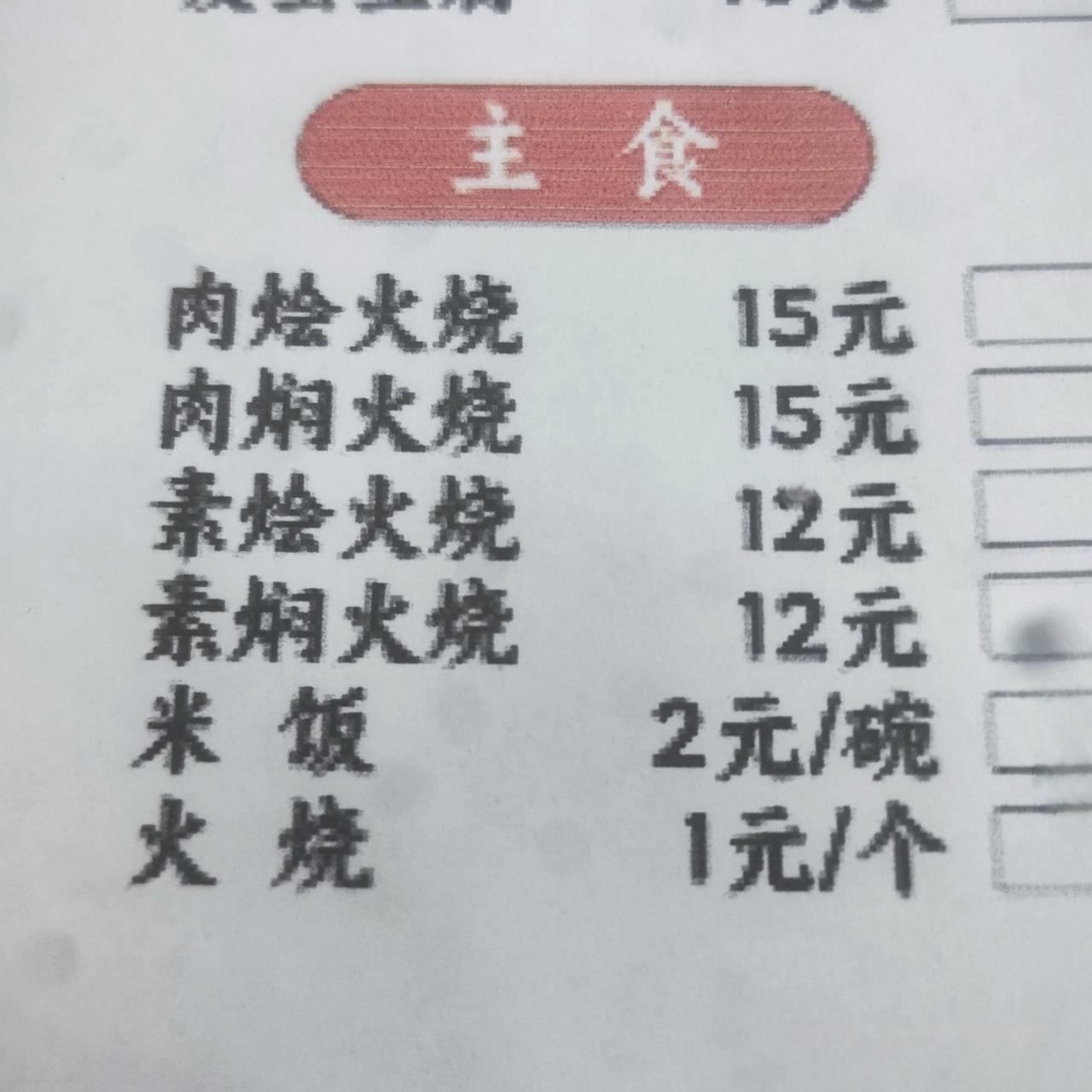 不是参加雄安马拉松比赛，不知道“烩火烧”是什么?
昨天到了雄安，去饭馆吃饭，一看