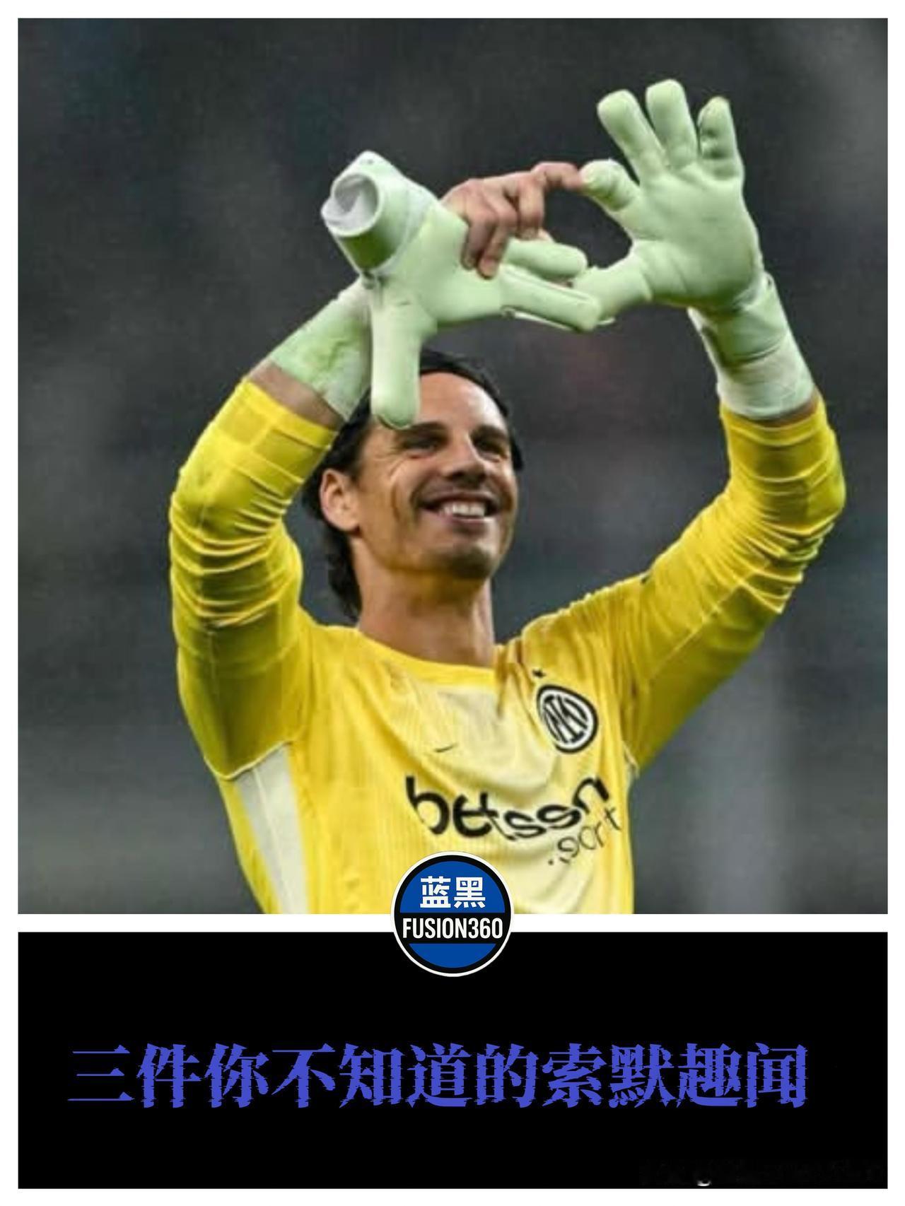 拒绝糖分、告别吃肉！索默私生活全曝光，这哪里是门将简直是“苦行僧”！

在这个豪