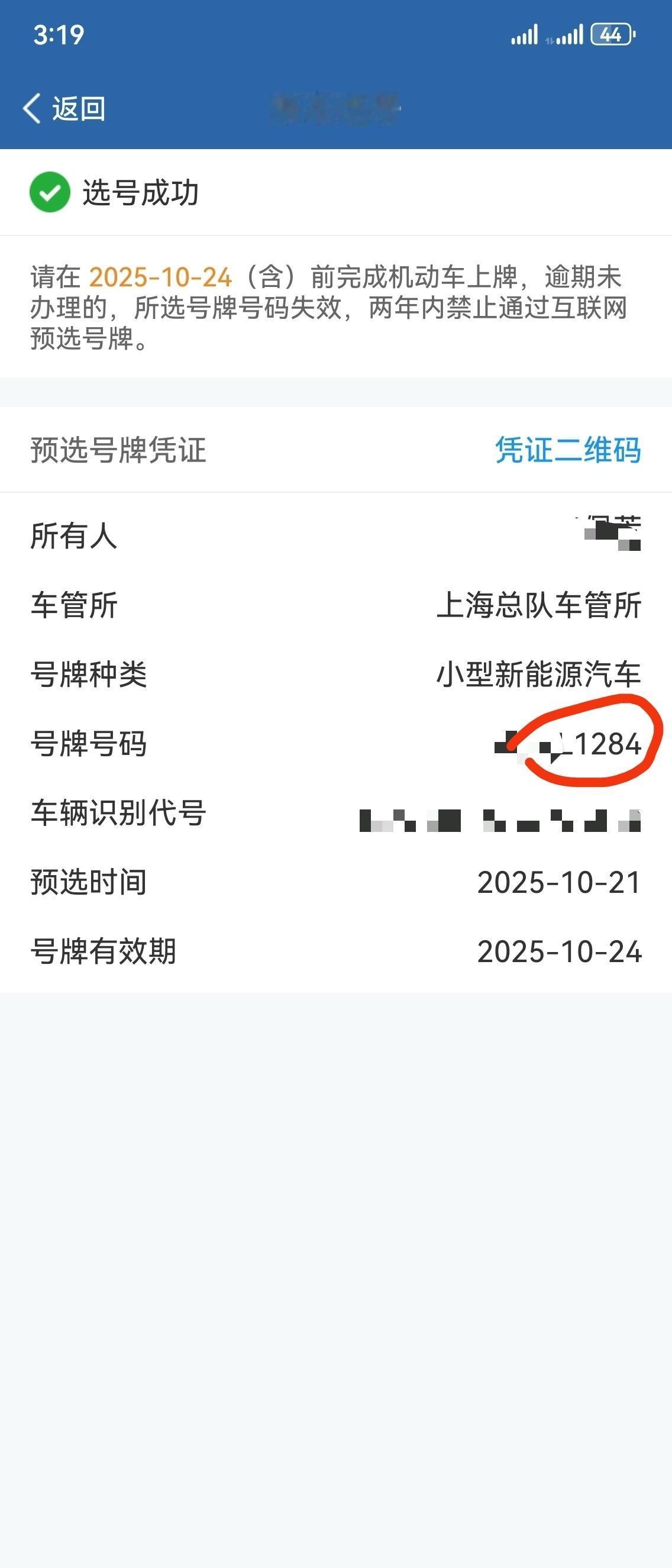 车牌自编号，选了和千玺有关数字
含玺量很高
@何必晴空 ​