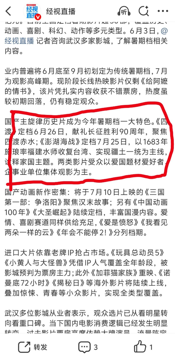 《四渡赤水》爱国我能理解。《澎湖海战》算爱啥...电影澎湖海战定档7月25日