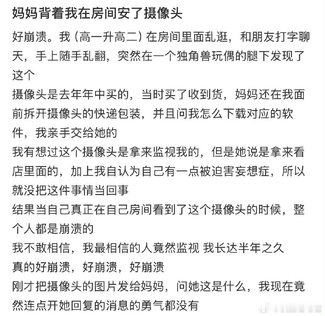 妈妈背着我在房间安了摄像头 ​​​