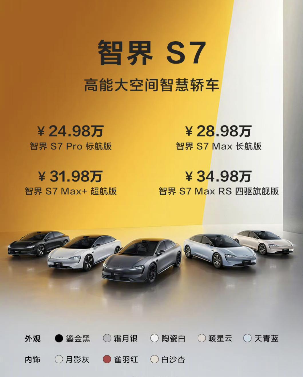 #华为发布会#智界S7前几天坐了一下就直接被种草了，有机会去试驾，虽然是200斤