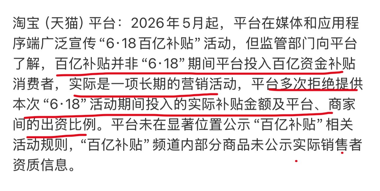淘宝京东拼多多抖音小红书被约谈都是618百亿补贴相关，尤其淘宝、京东拼多多： 拒