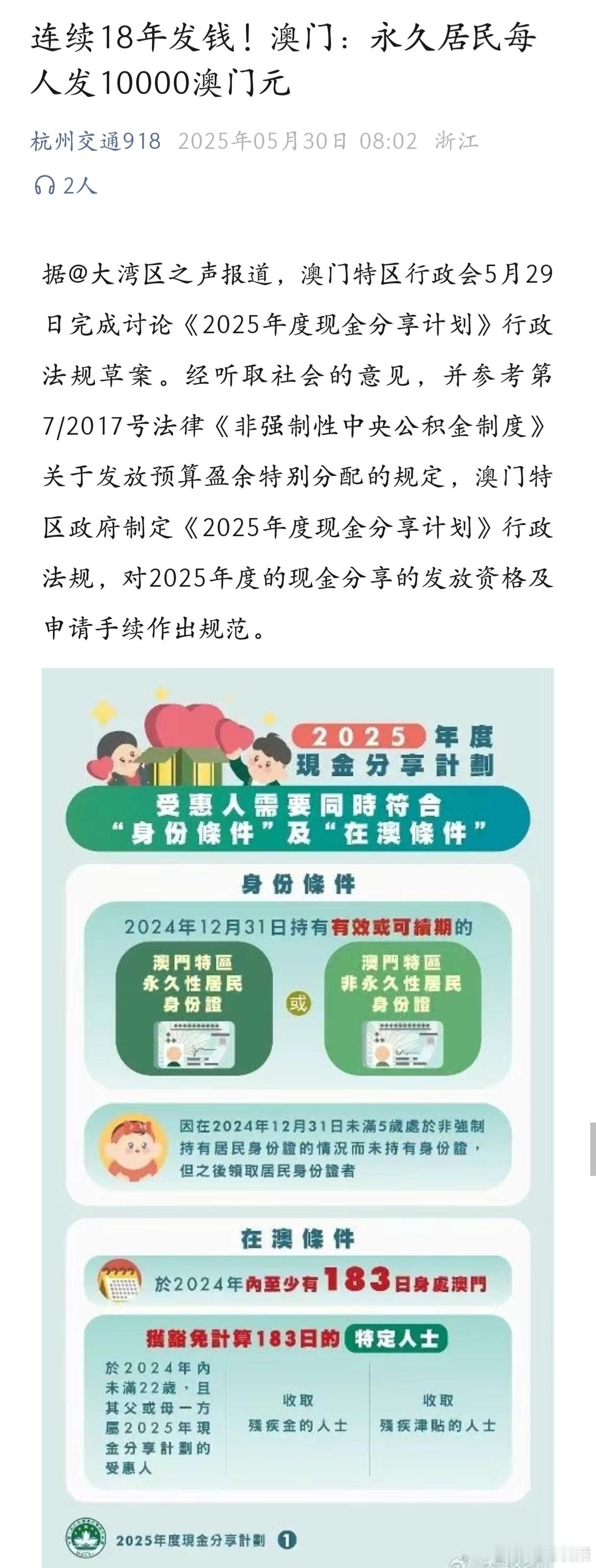 澳门又发钱了，每人发一万，真羡慕啊，想当澳门人。 ​​​