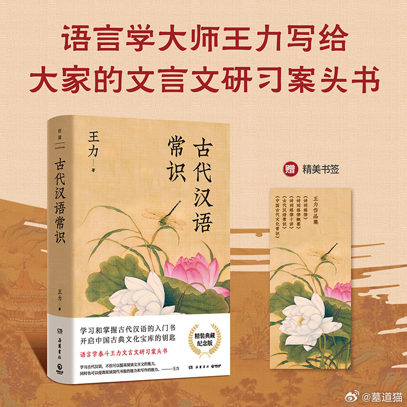【图书抽奖】抽奖•赠书语言学大师王力传世经典精装典藏纪念版——《古代汉语常识》《