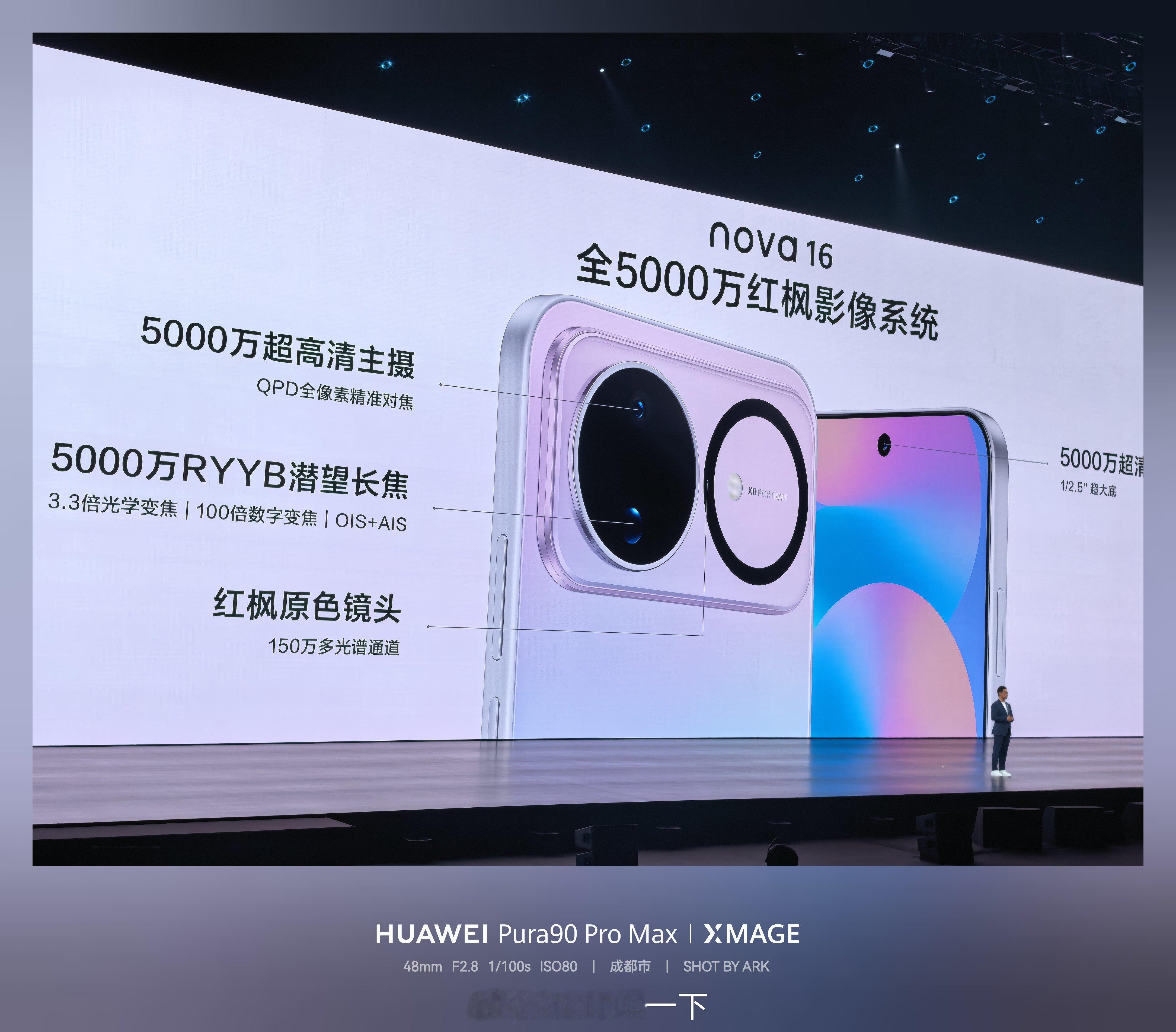 nova16标准版的参数配置，没有广角镜头但配了RYYB的潜望长焦，同样搭载麒麟