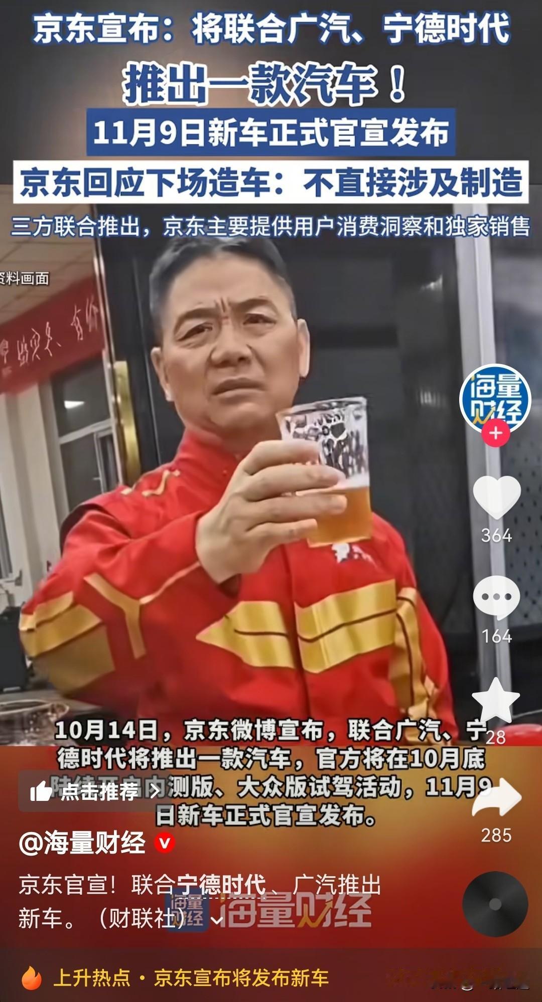京东也造车！对！你没有听错！
现在所有的生意都被这些巨头垄断了，各行各业  以后