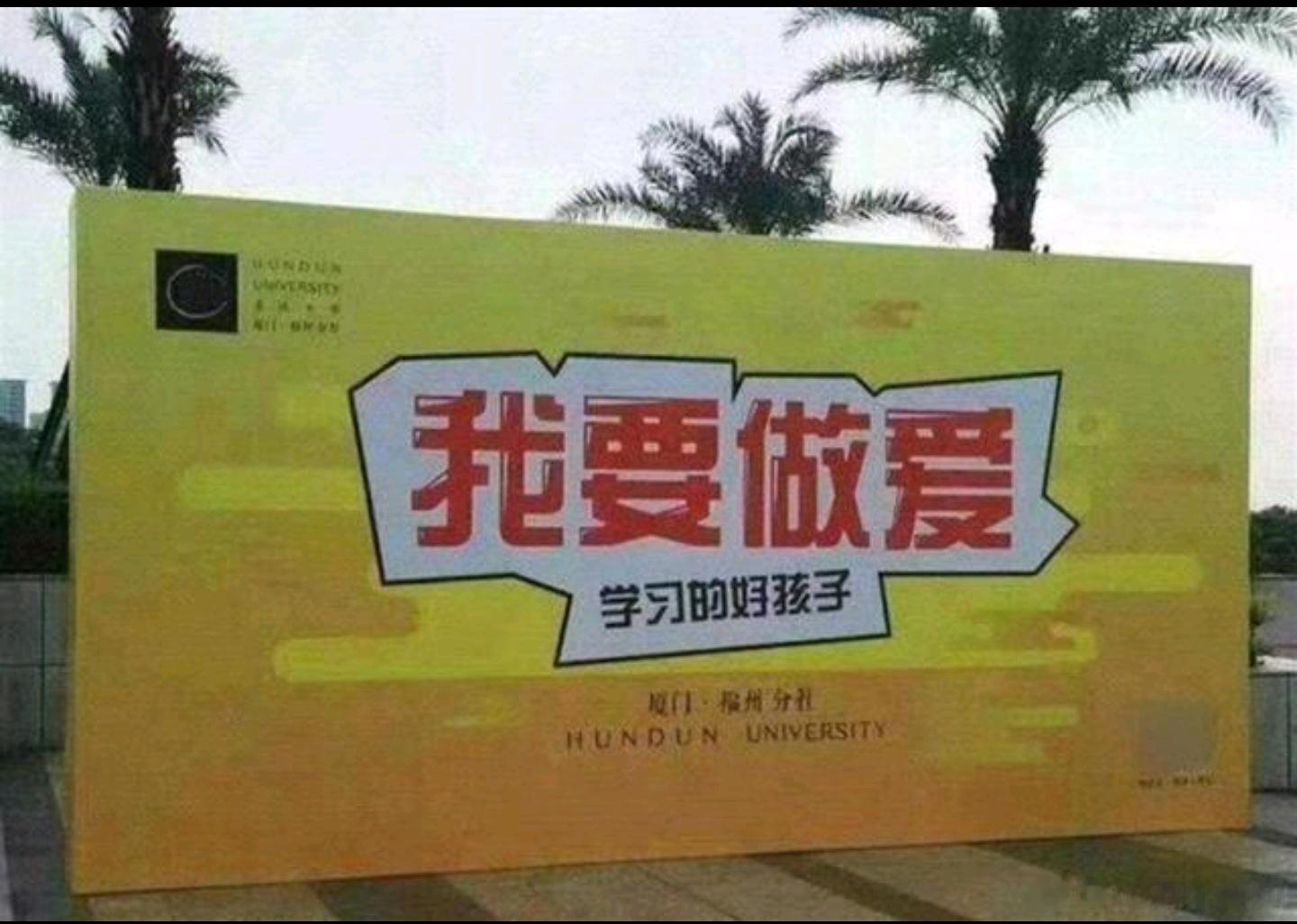 搞这个广告的人脑子是怎么想的？自以为自己很幽默吗？ ​​​