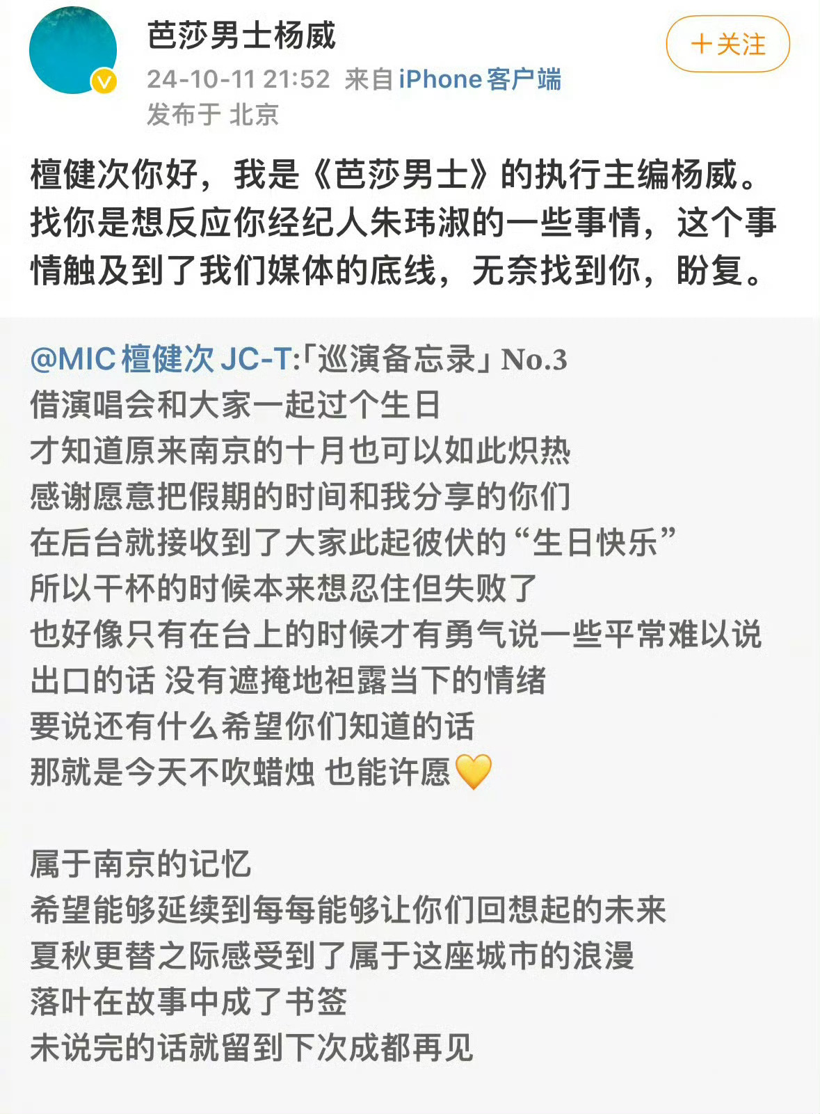 檀健次经纪人怎么了？#檀健次# ​​​