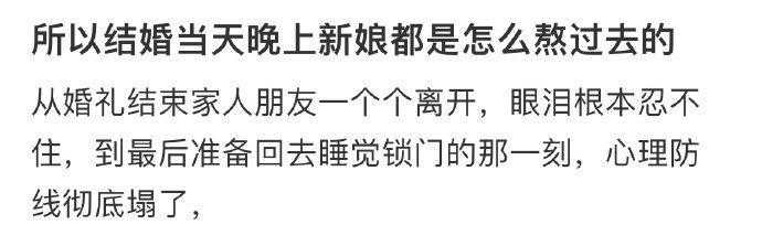 那么新娘是如何度过新婚之夜的呢 ​​​