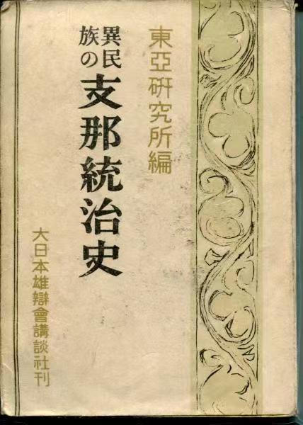 有人说，日本人是在从九一八以后变坏的！这就要说说了，日本在1870年就有了征服朝