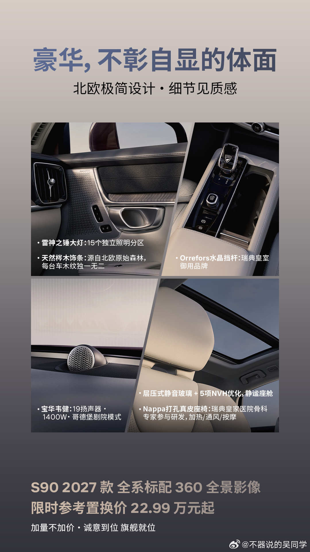 能看出来，现在合资豪华车卷起来也是真的下血本了，传统豪华品牌沃尔沃S90，现在限