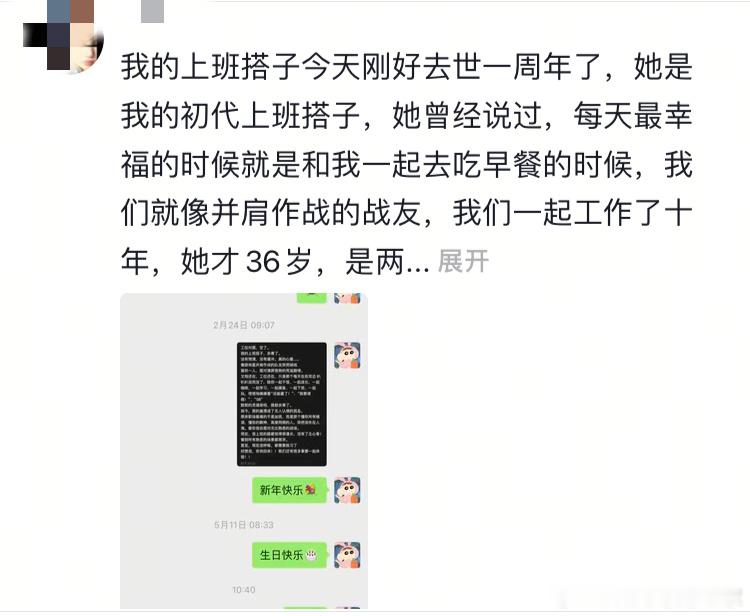女子的上班搭子去世一年，女子坚持给搭子发微信。