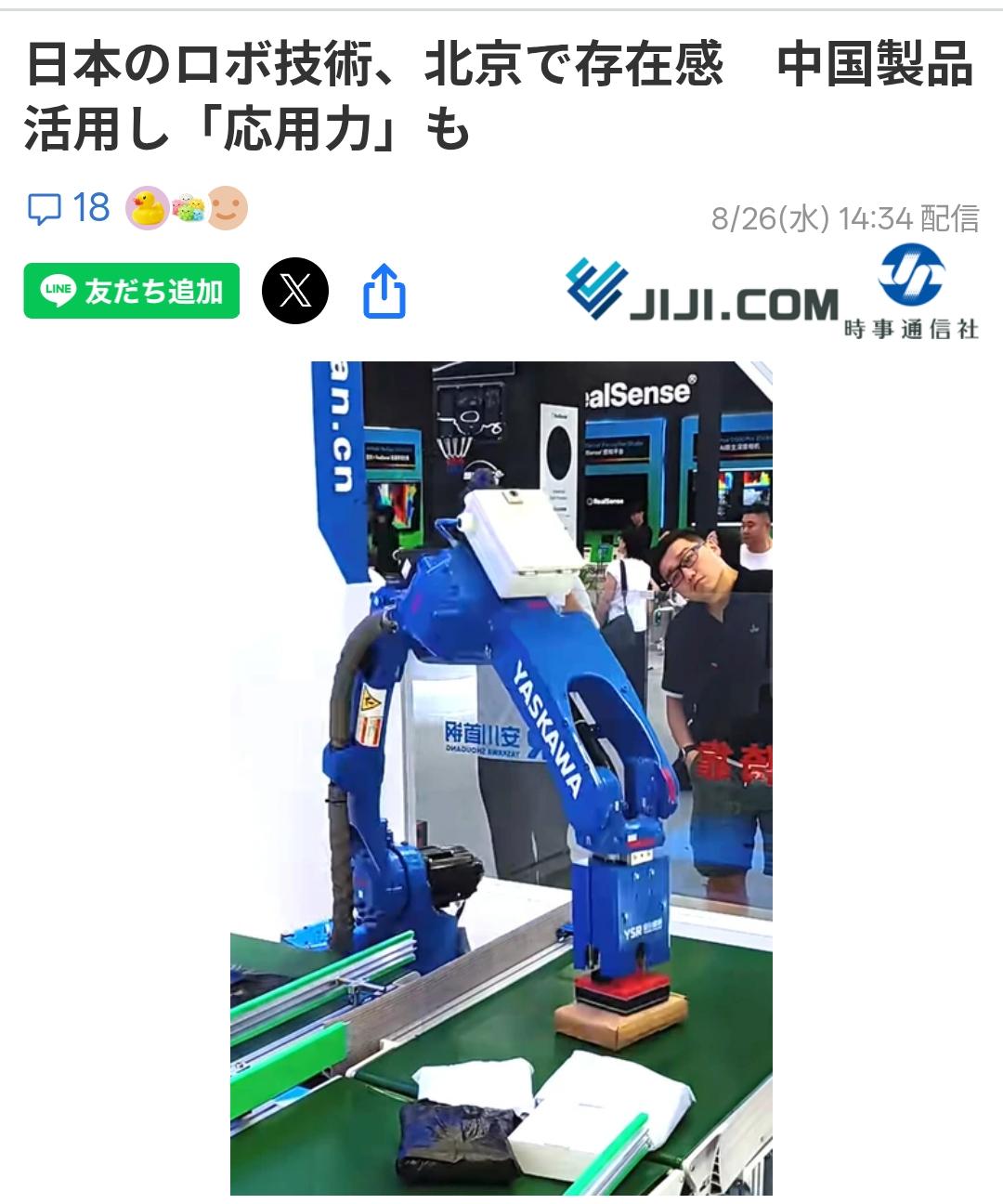 日媒：中日机器人领域竞争与合作交融
日本时事通信社8月26日报道：在全球机器人开
