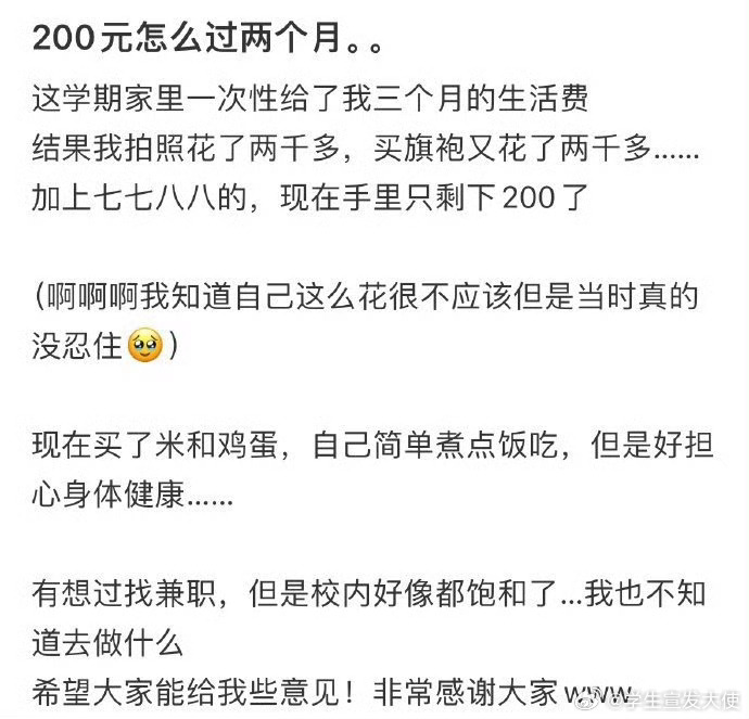 200元怎么过两个月。。 