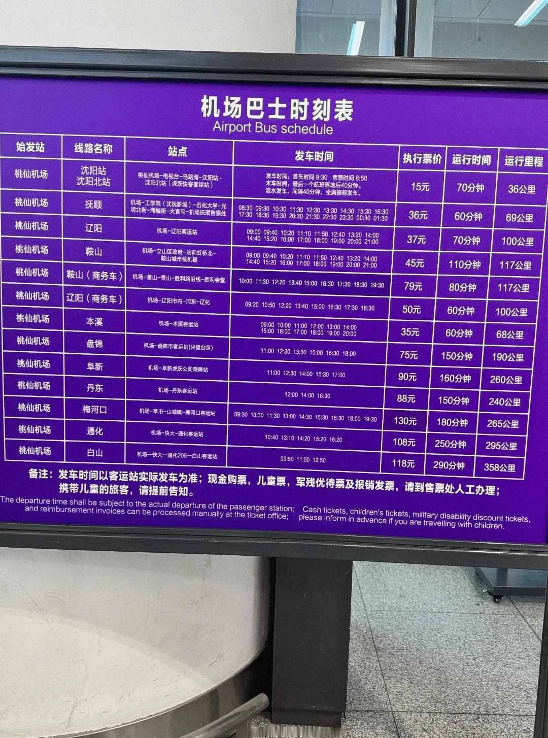 抚顺到沈阳桃仙机场大巴很多，辽阳、鞍山到桃仙机场有商务车，让人疑惑不解的是为何本