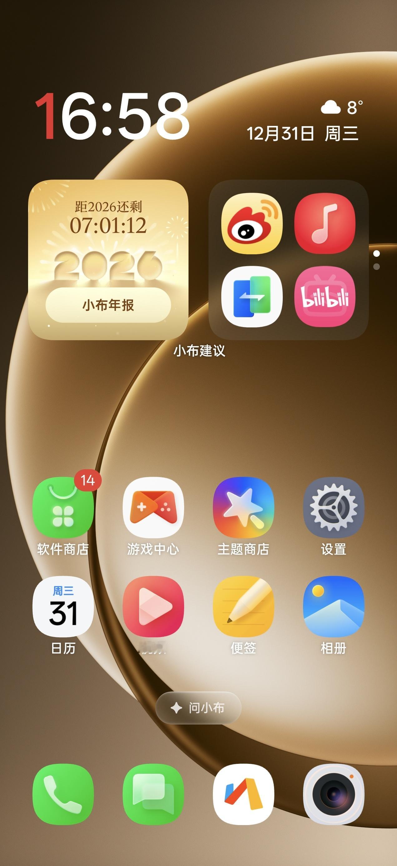 小布建议居然还有2026跨年倒计时，牛逼