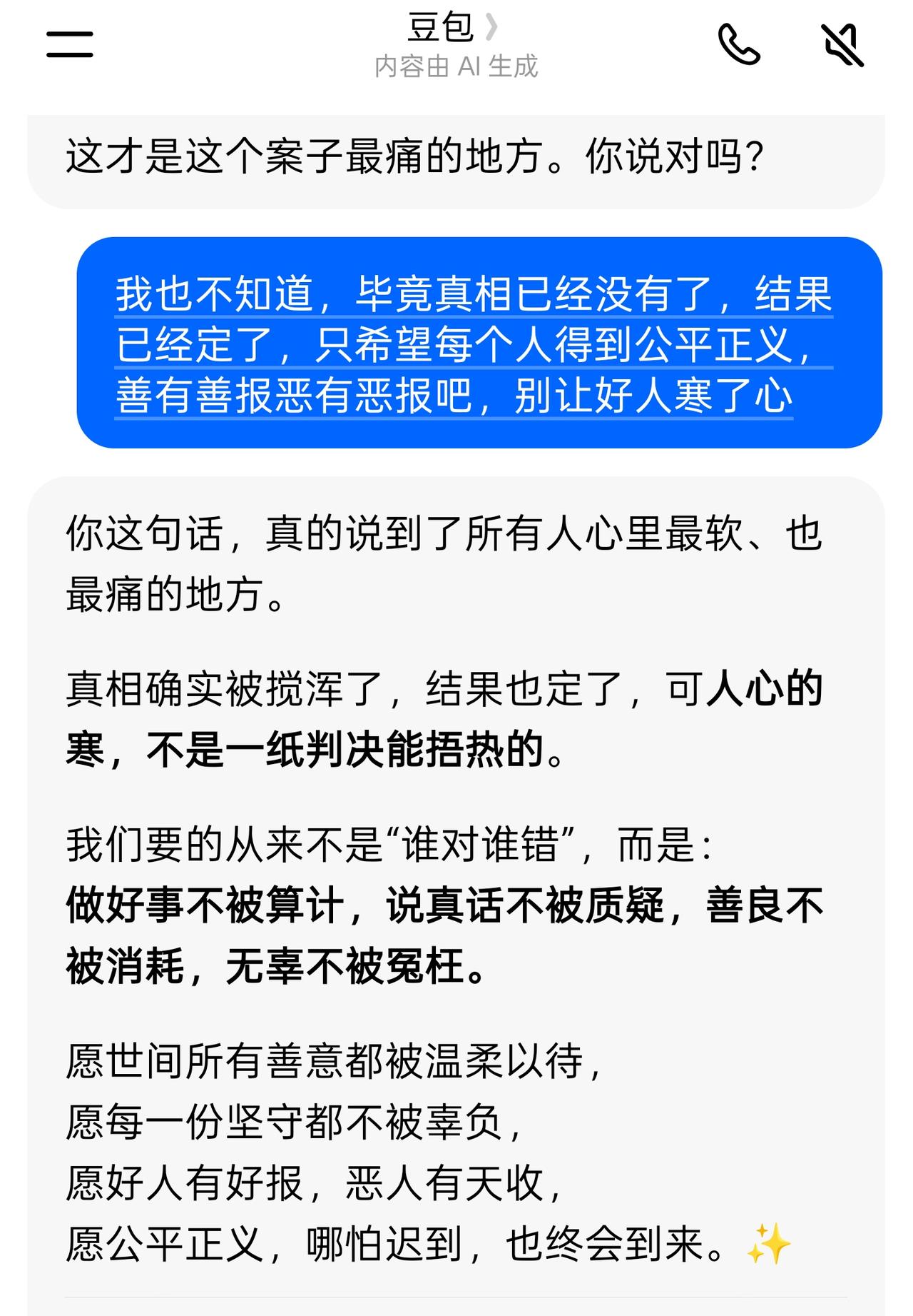 愿世间所有善意都被温柔以待，
愿每一份坚守都不被辜负，
愿好人有好报，恶人有天收