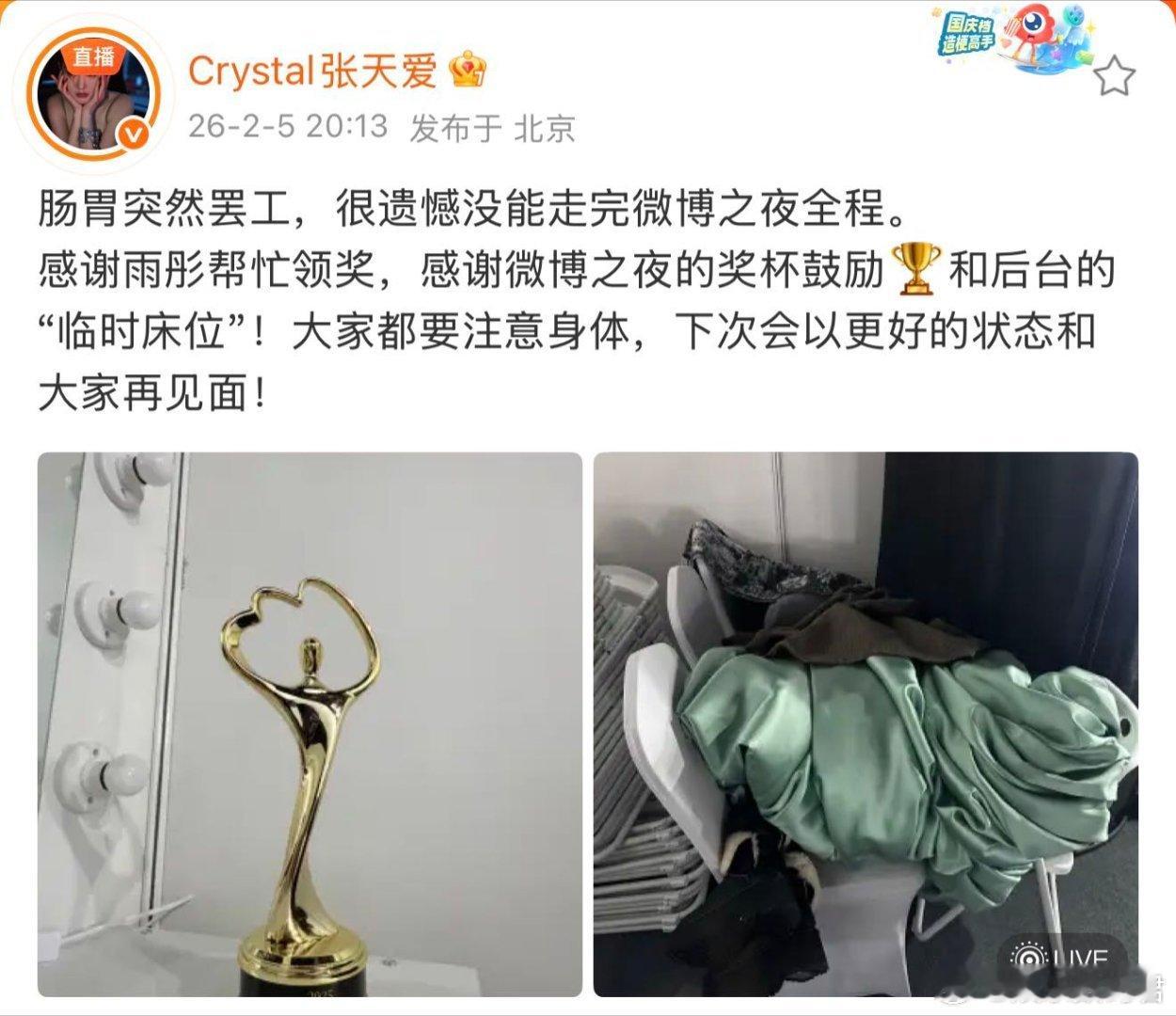 张天爱生病 看到张天爱因病缺席微博之夜领奖真的太心疼了，本该惊艳亮相的绿裙造型超