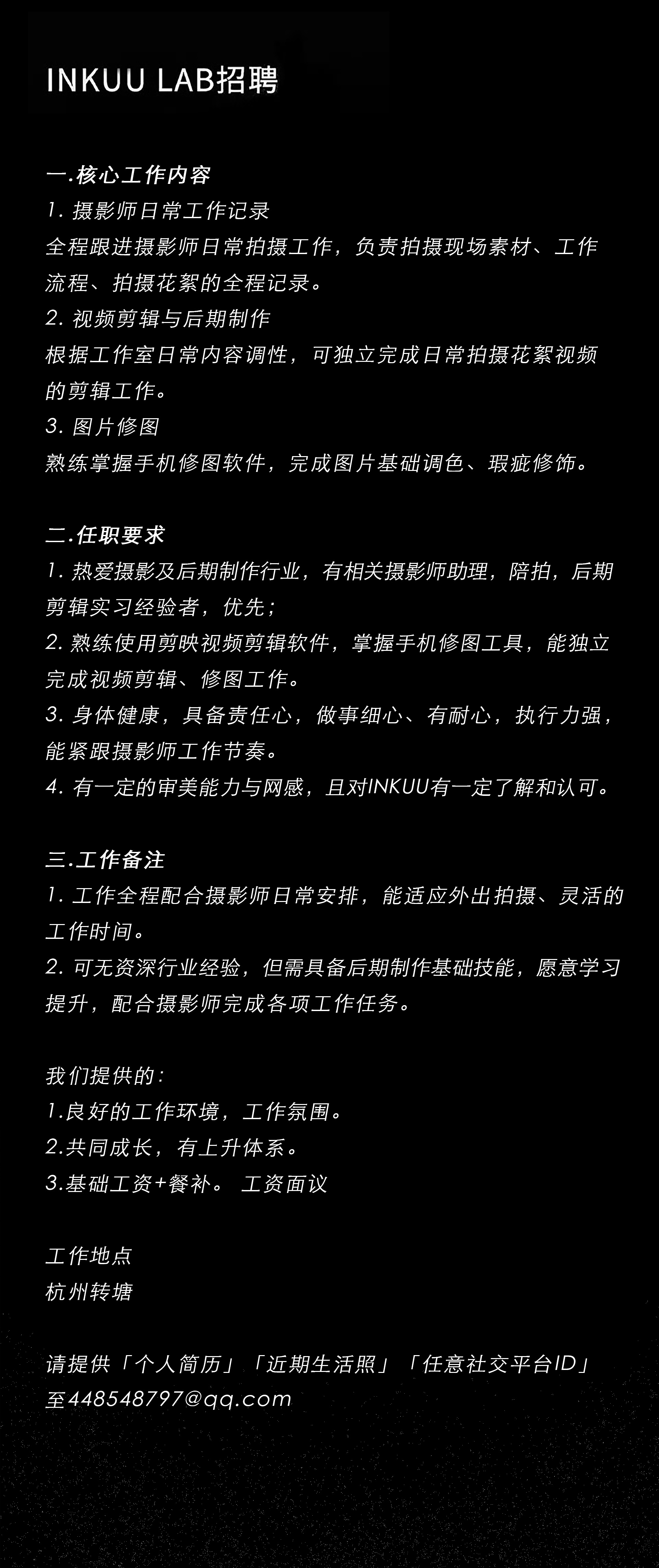 INKUU纳新啦 