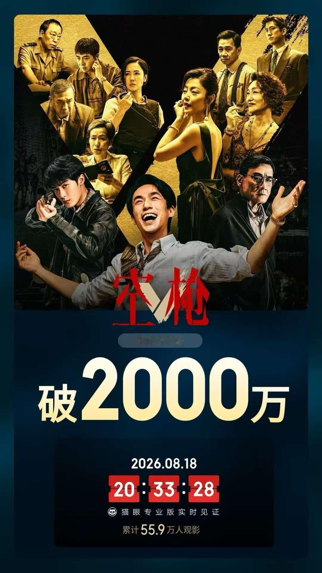 不就是今天吗？[呲牙]《空枪》今天全国上映啦！我下午两点二十分的票，和朱一龙新电