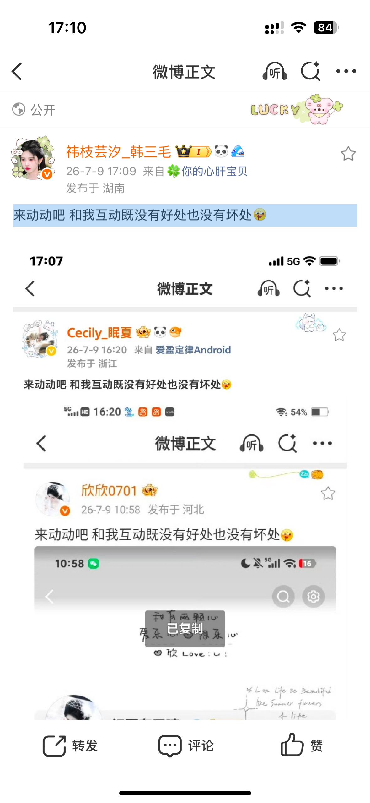 来动动吧 和我互动既没有好处也没有坏处