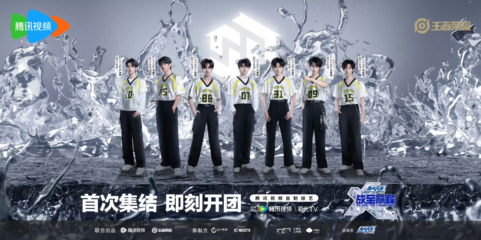 时代少年团战至巅峰4常驻时代少年团全员峡谷集结！！！战至巅峰4常驻官宣啦！燥候节