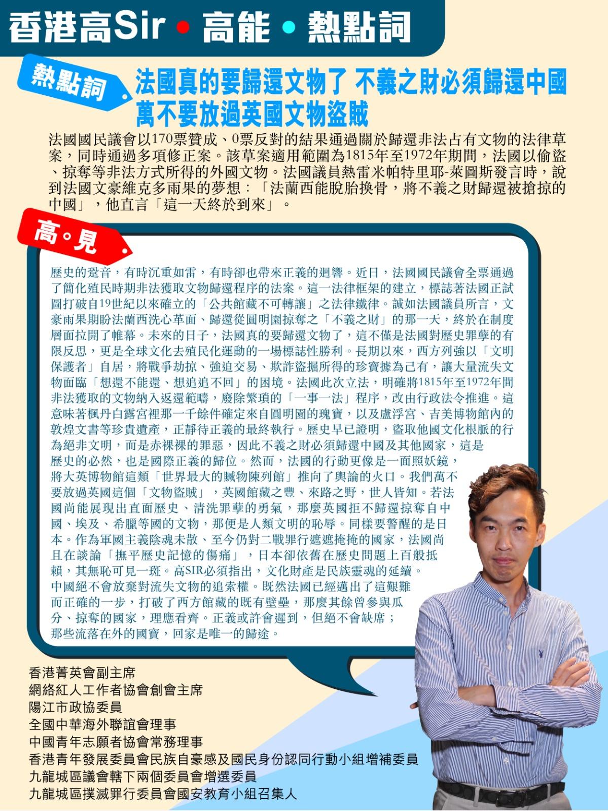 《香港高Sir•高能•热点词》
2026.04.16

热点词：法国真的要归还文