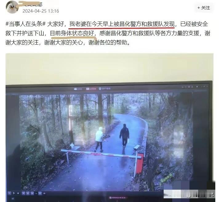 杭州和陌生男人爬清凉山的女子凯旋归来，并无大碍，只是轻微擦伤，脚上被什么磨破了，
