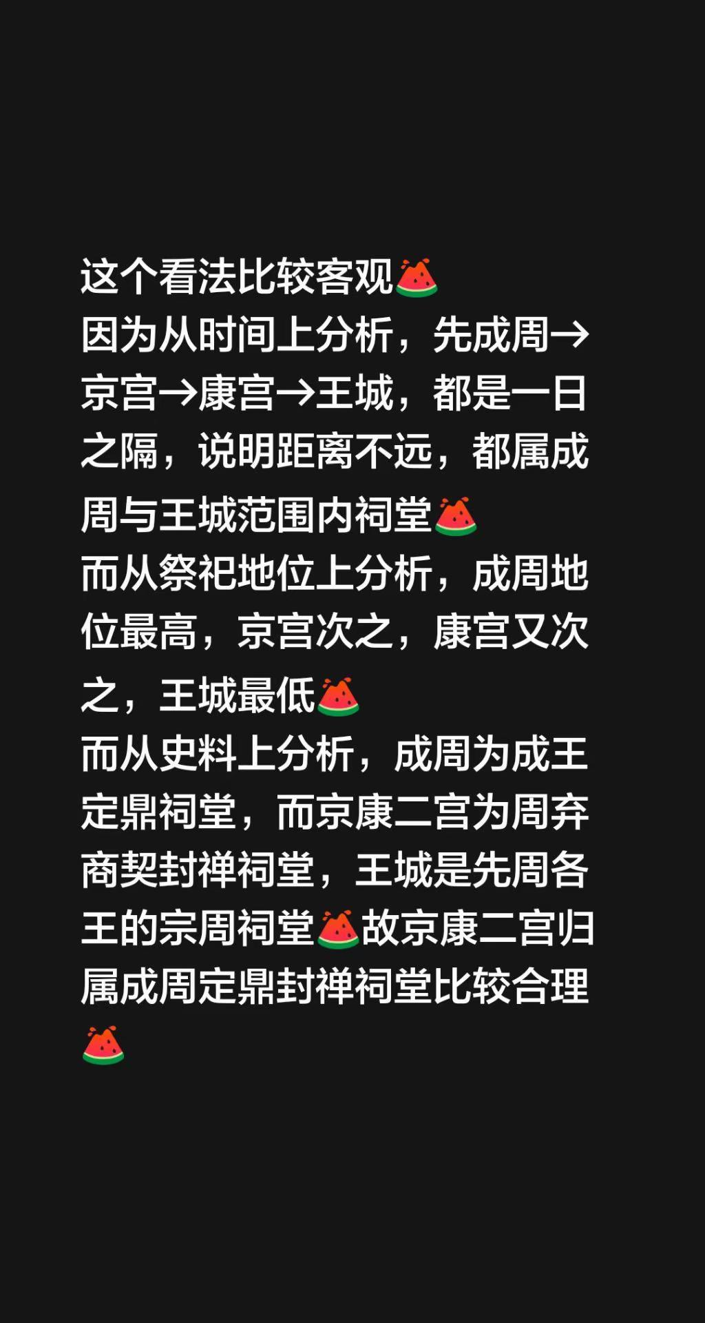 成周祠堂与京康二宫及王城关系。我回复了@【听听师兄说】 的评论：这个看法比较客观