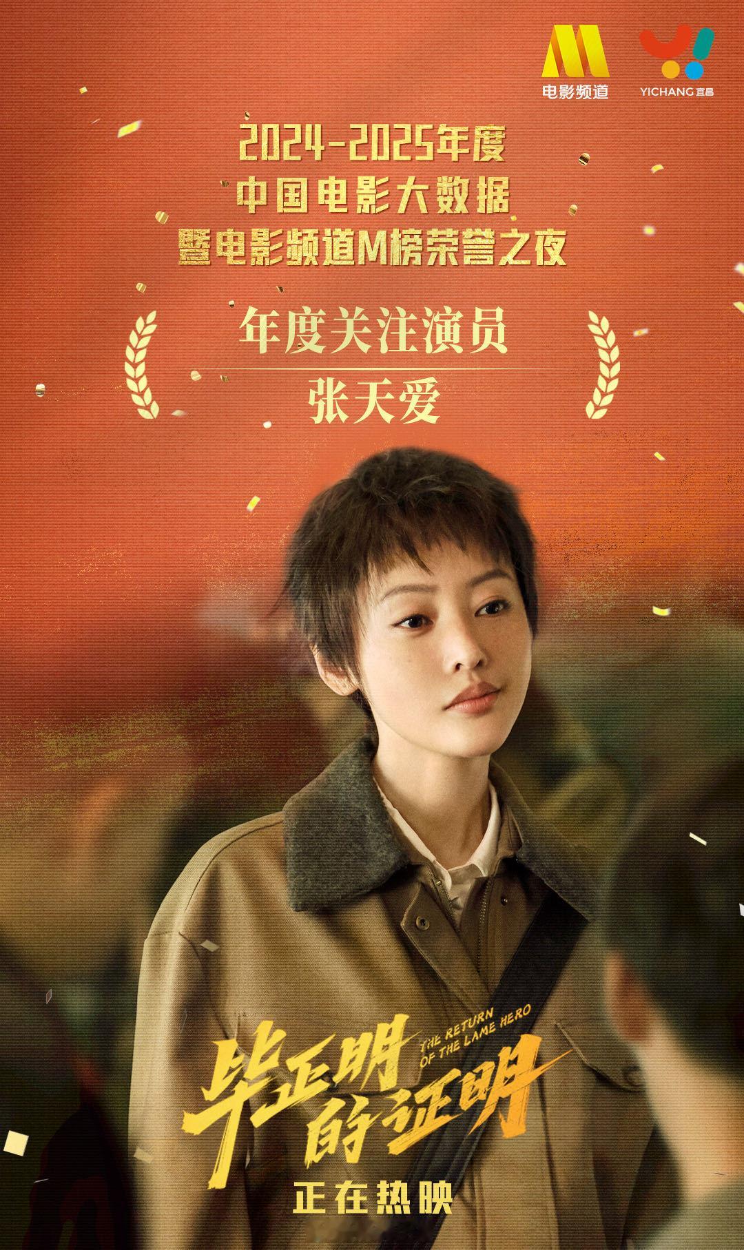 张天爱凭大白桃获年度关注演员 张天爱这波太圈粉啦！“大白桃”演得超带感，善恶切换