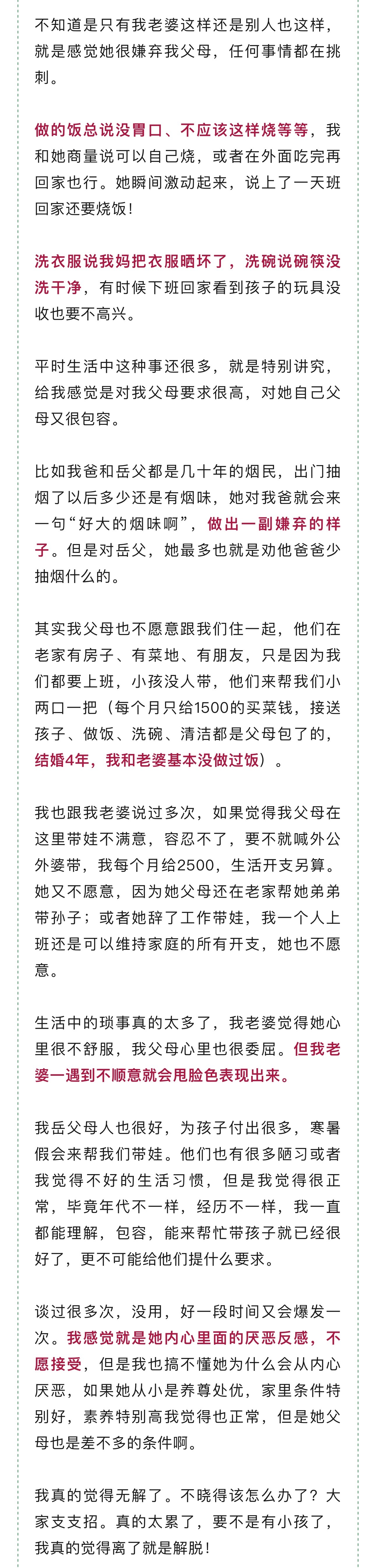 不明白老婆为什么一直挑我爸妈的刺 19楼网友@ 513xx：不知道是只有我老婆这