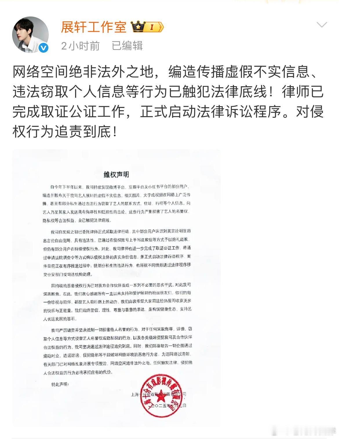 展轩工作室告黑 展轩工作室开始告黑，律师已完成取证公证工作，正式启动法律诉讼程序