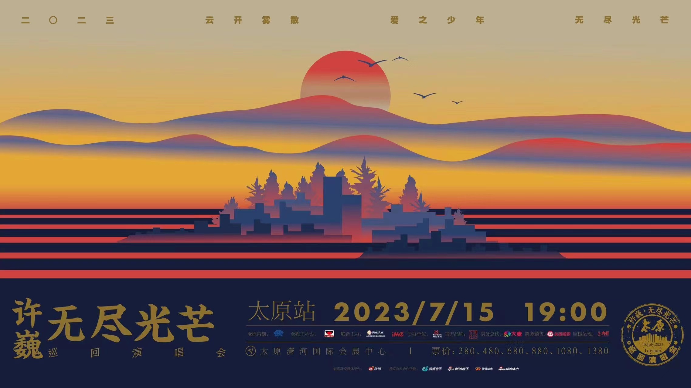 #许巍太原演唱会预售# 能让我朋友圈这么轰动的也只有许巍了，今天中午就看到很多朋